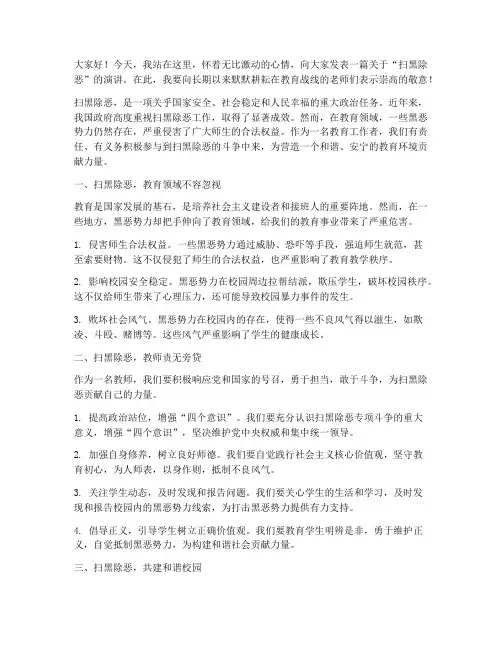 对于教师扫黑除恶演讲稿