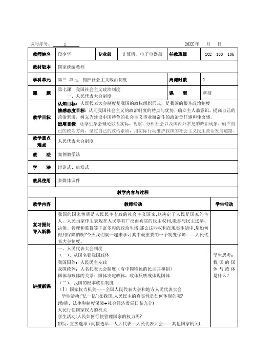 第七课  我国社会主义政治制度教案