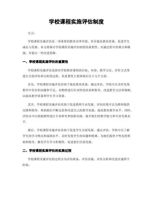 学校课程实施评估制度