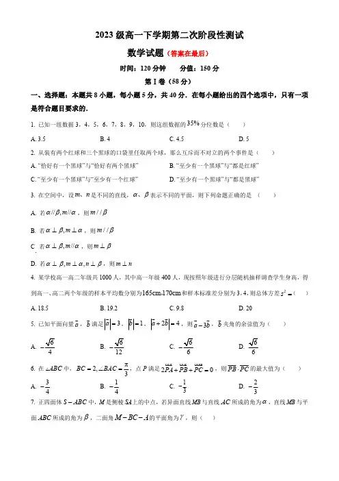 山东省聊城市2023-2024学年高一下学期第二次阶段性测试 数学含答案