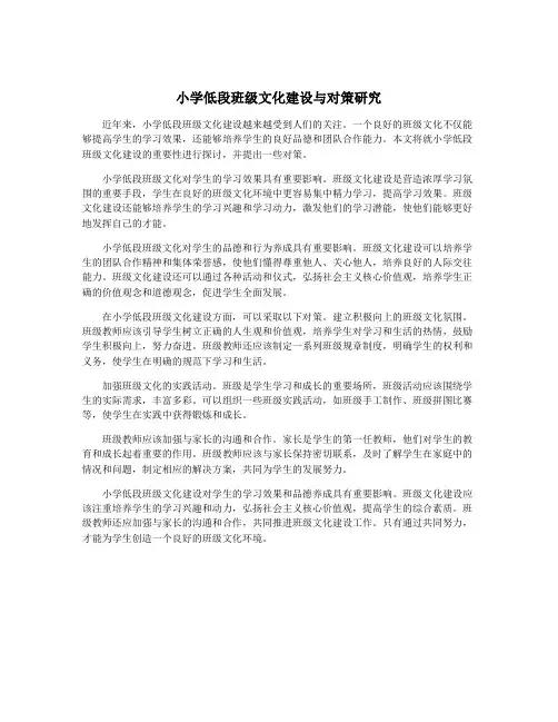 小学低段班级文化建设与对策研究