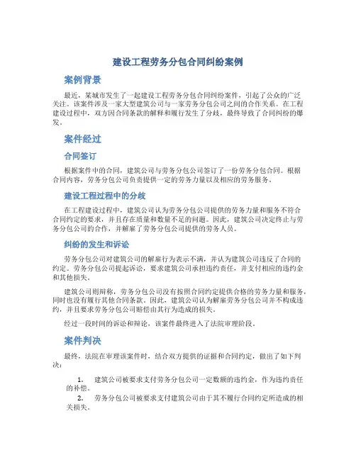 建设工程劳务分包合同纠纷案例