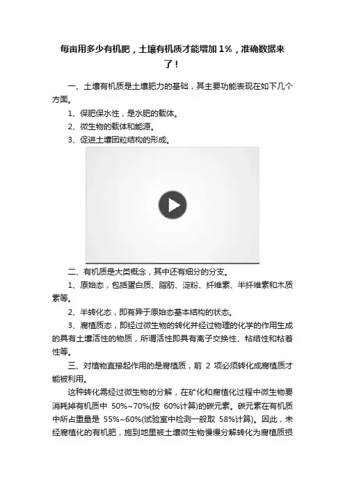 每亩用多少有机肥，土壤有机质才能增加1%，准确数据来了！