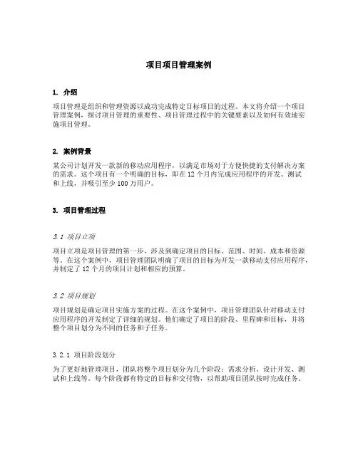 project项目管理案例