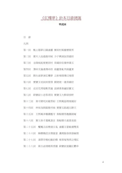 红楼梦各抄本目录总汇