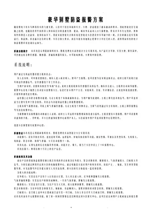 豪恩别墅安全防盗报警系统解决方案有线报警方案