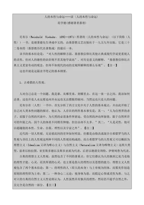 人的本性与命运