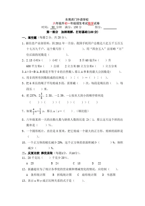 六年级升初一年级招生考试数学试卷