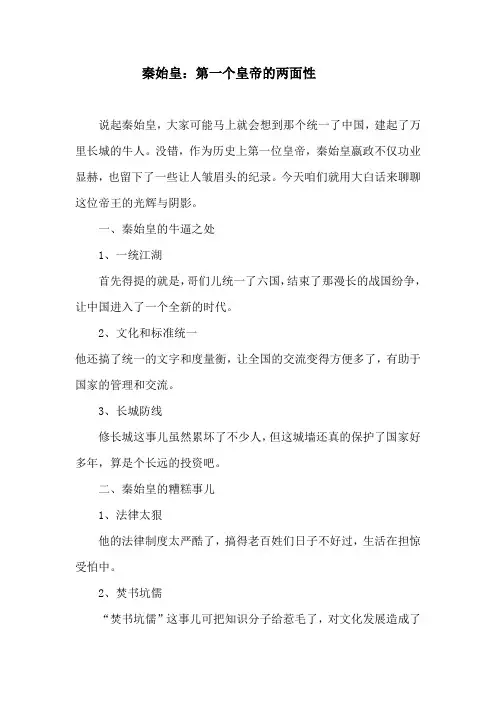 秦始皇：第一个皇帝的两面性