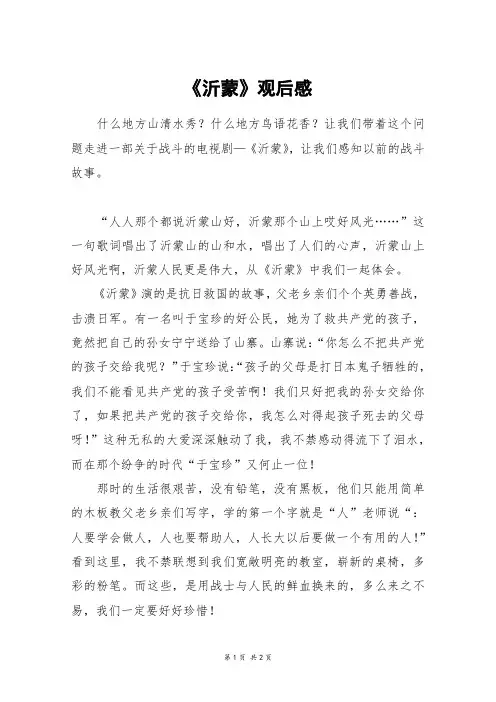 《沂蒙》观后感_五年级作文
