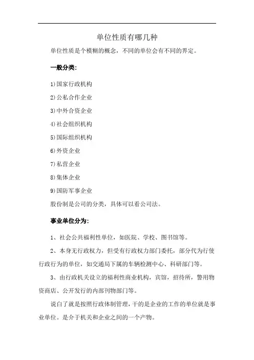 单位性质有哪几种