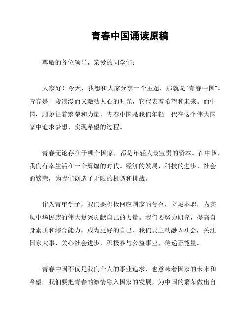 青春中国诵读原稿
