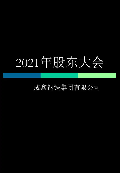 会议PPT模板