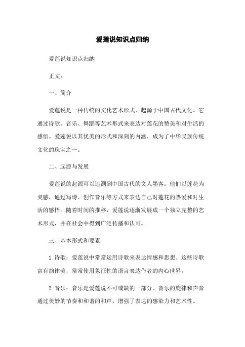 爱莲说知识点归纳