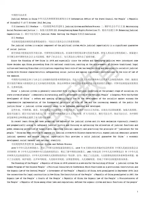 中国的司法改革白皮书(双语)