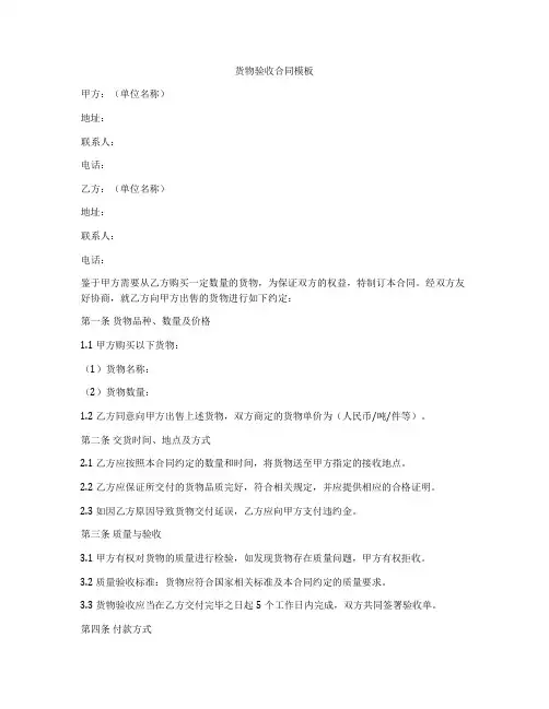货物验收合同模板