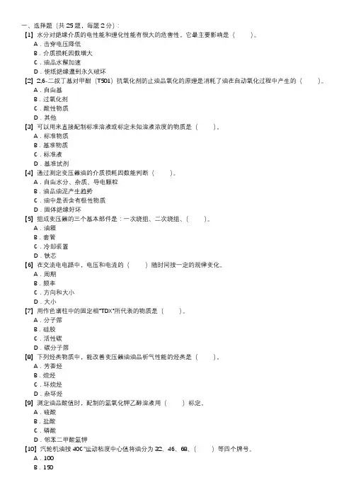 职业技能试卷 — 油务员(第043套)