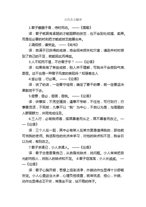 古代名言翻译_经典语句大全