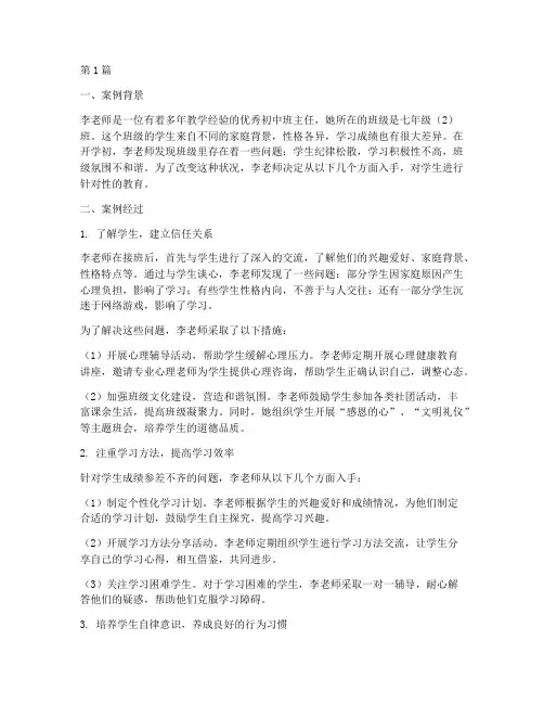 优秀初中班主任教育案例(3篇)