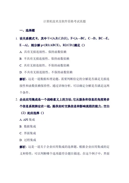 计算机技术及软件资格考试真题