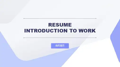 简约风个人简历ppt模版