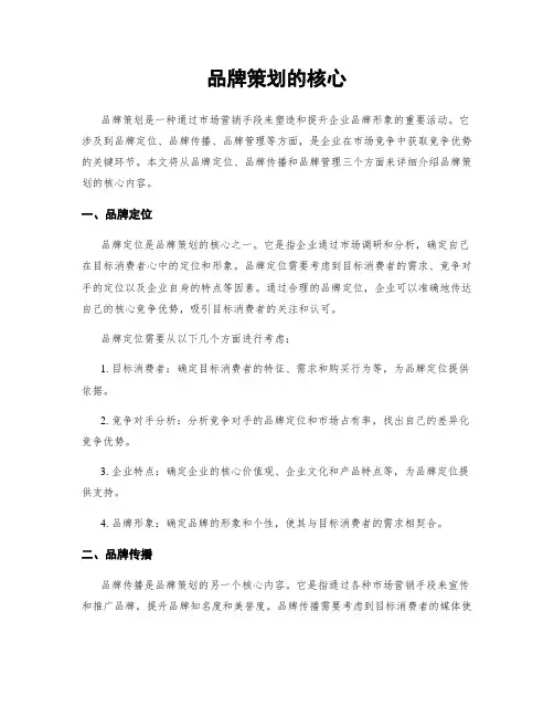 品牌策划的核心
