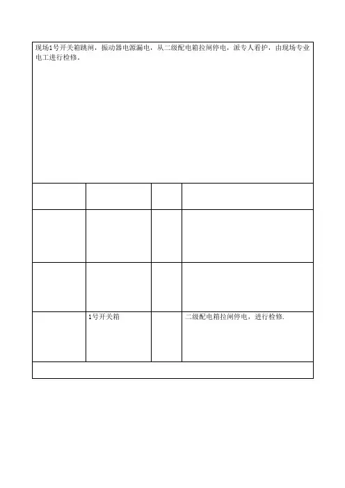 建筑施工现场临时用电电工安装巡检维修拆除工作记录