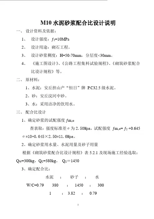 M10砂浆配合比