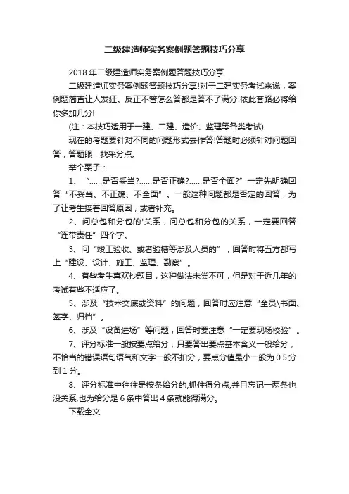 二级建造师实务案例题答题技巧分享