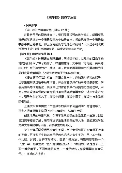 《端午粽》的教学反思