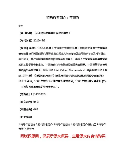 特约作者简介:李洪兴