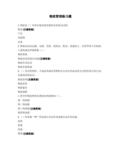 物流管理练习题 