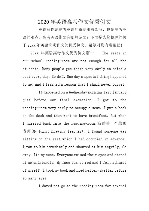 2020年英语高考作文优秀例文