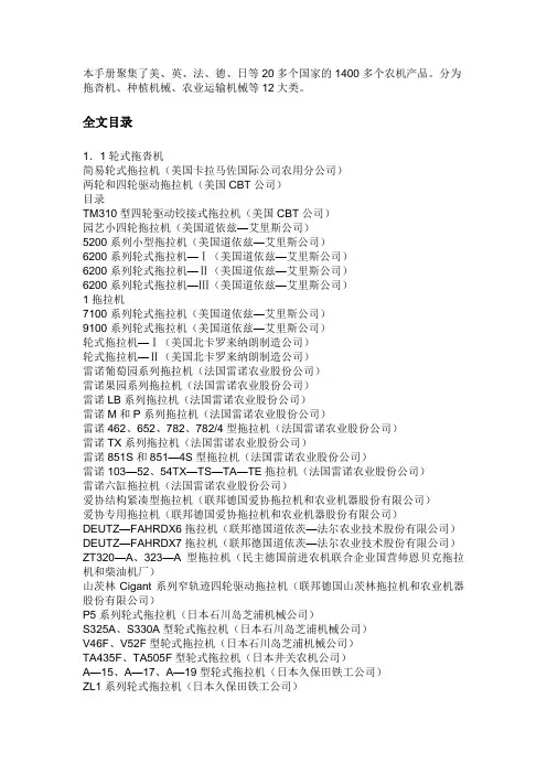 国外农机产品手册