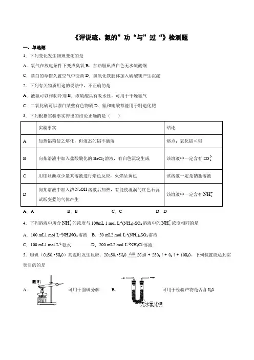 2020-2021学年沪科版高中化学高中一年级下学期第5章 《评说硫、氮的”功“与”过“》检测题