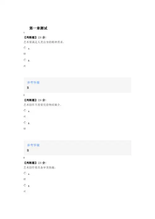 2020年智慧树知道网课《艺术概论》课后习题章节测试满分答案