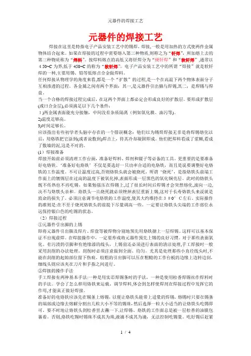 元器件的焊接工艺