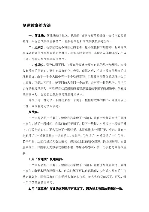 复述故事的方法
