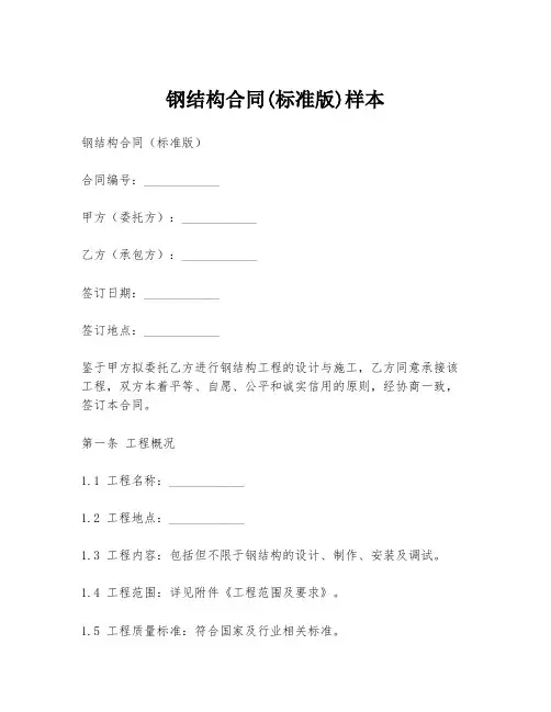 钢结构合同(标准版)样本