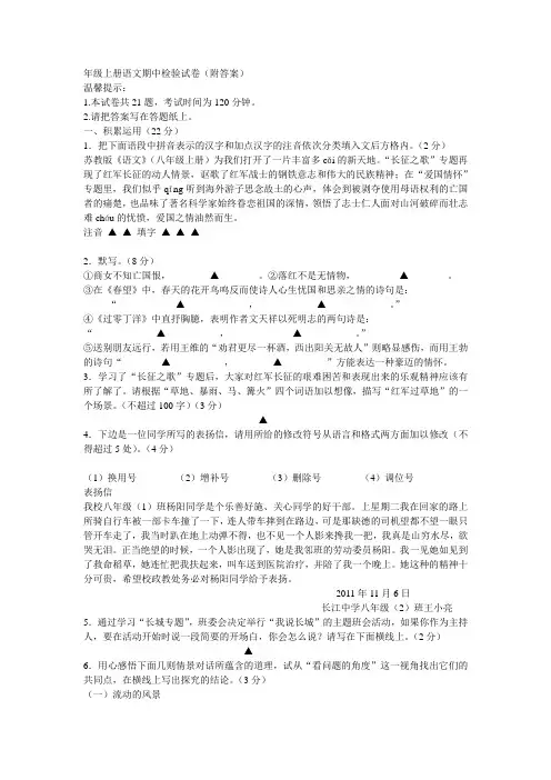 八年级语文补充习题答案