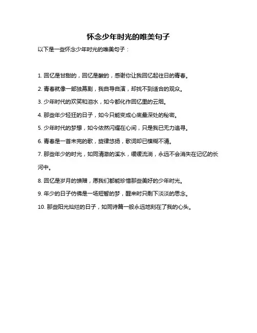 怀念少年时光的唯美句子