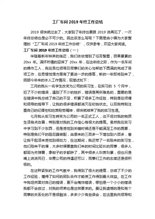 工厂车间2019年终工作总结