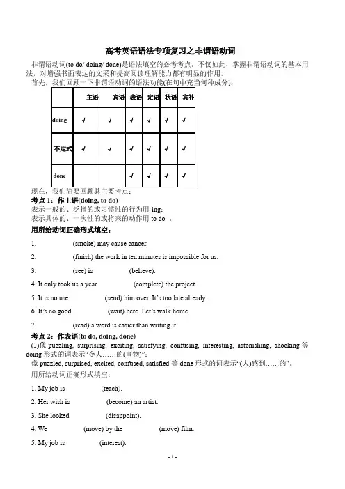英语语法之非谓语动词