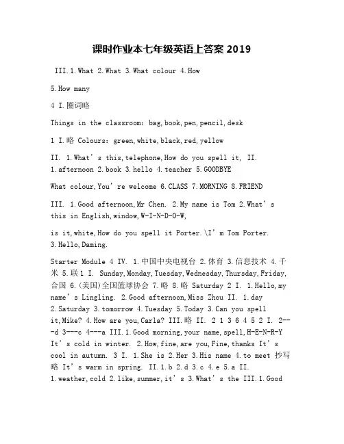 课时作业本七年级英语上答案2019