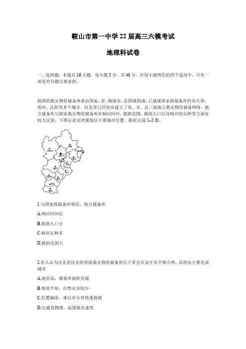 高三六模地理试题及答案