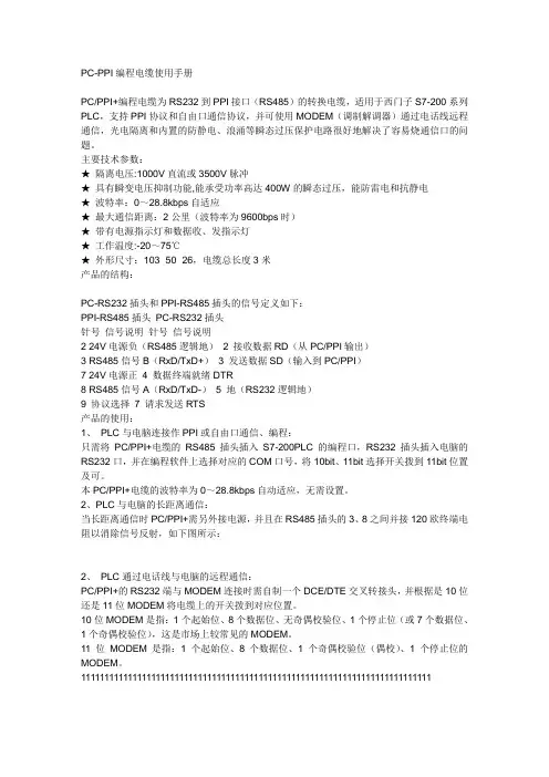 PC-PPI编程电缆使用手册