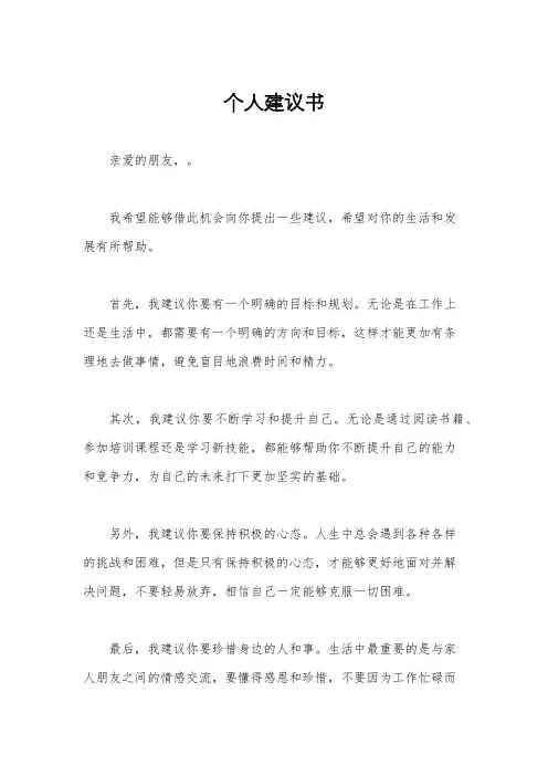 个人建议书