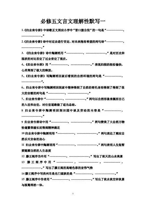 必修五文言文理解性默写