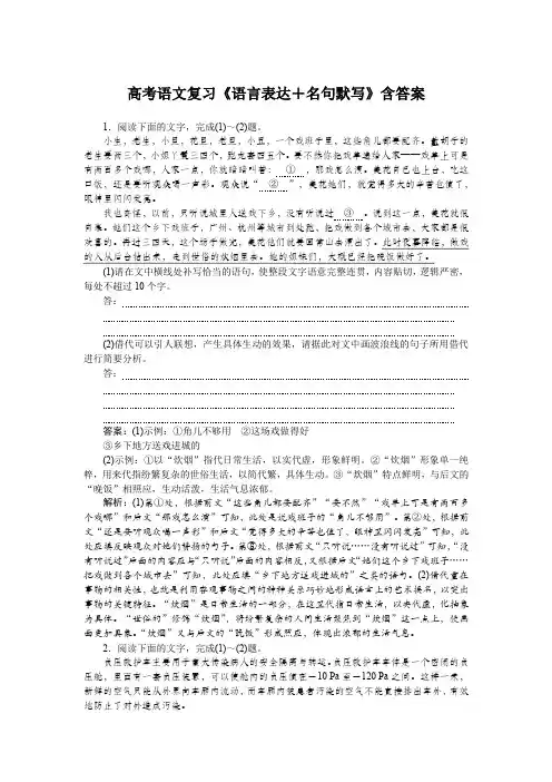 高考语文复习《语言表达+名句默写》含答案