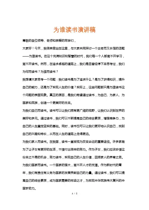 为谁读书演讲稿